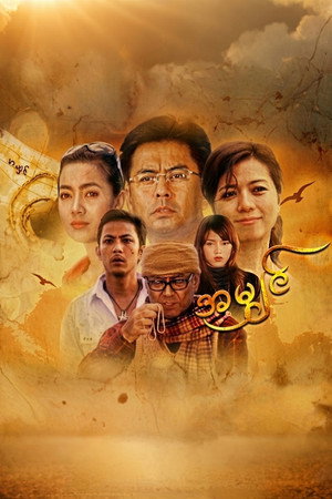 အမျှင်
