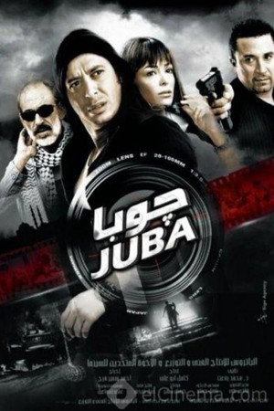 جوبا