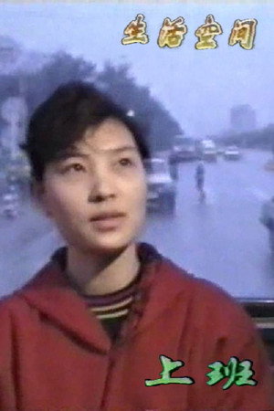 上班