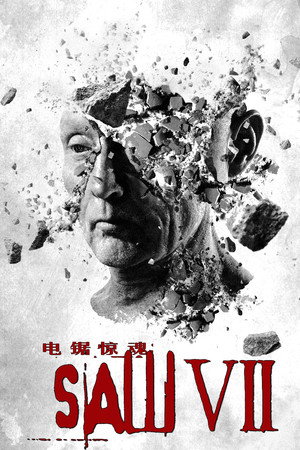 电锯惊魂7