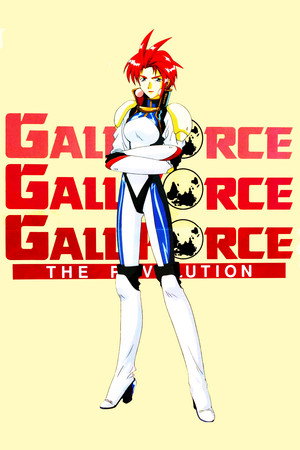 银河女战士 THE REVOLUTION