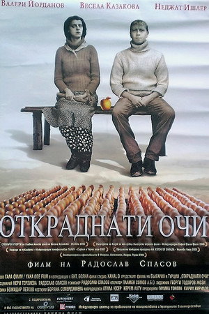 Откраднати очи
