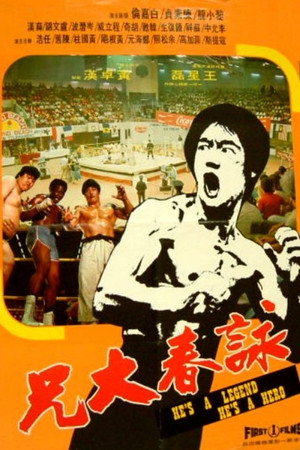 咏春大兄