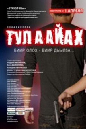 Тулаайах