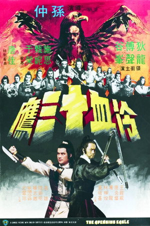 冷血十三鹰
