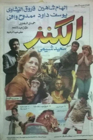 الكنز