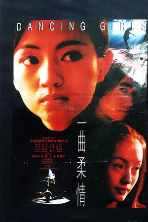 一曲柔情