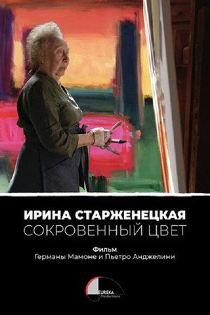 Irina Starženeckaja: Il Colore Nascosto