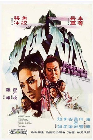 冰天侠女