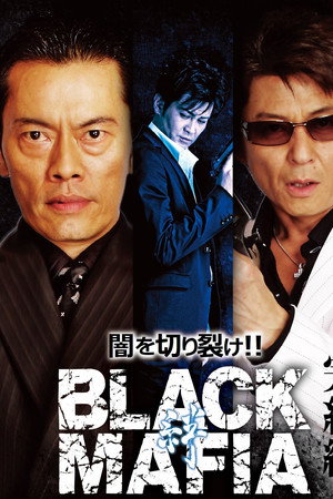 BLACK MAFIA 絆