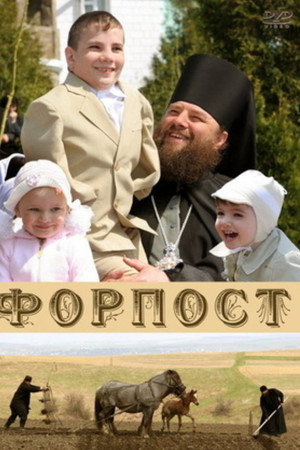 Форпост