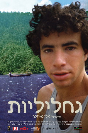 גחליליות