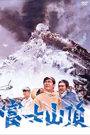 富士山顶