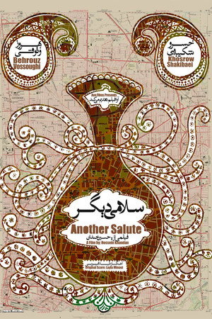 سلامی دیگر