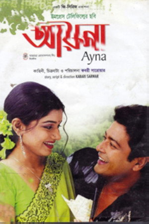 আয়না