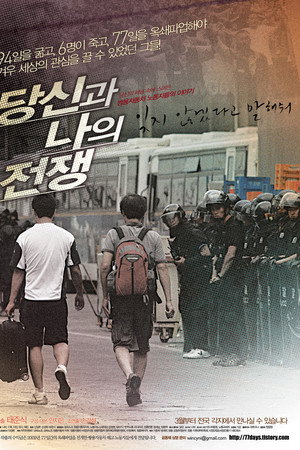 당신과 나의 전쟁