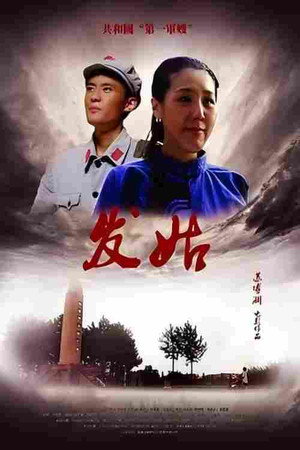 发姑