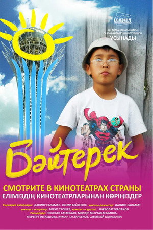 Байтерек