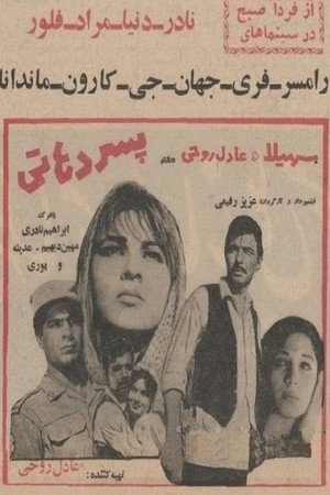 پسر دهاتی