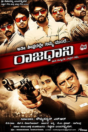 ರಾಜಧಾನಿ
