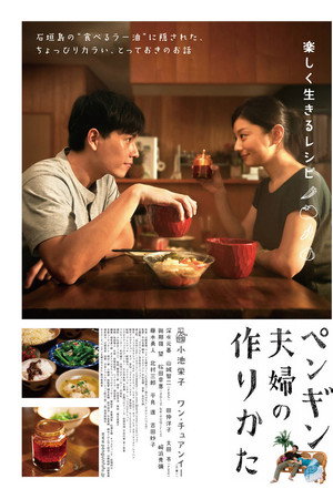 ペンギン夫婦の作りかた