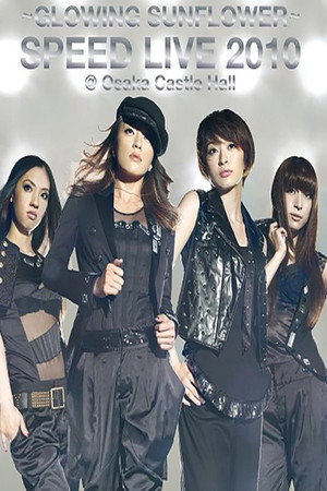 GSPEED 2010大阪城演唱会