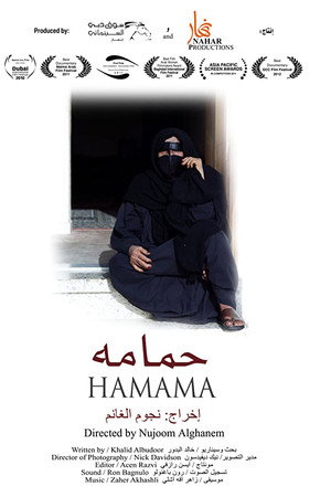 حمامه