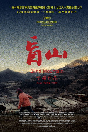 盲山