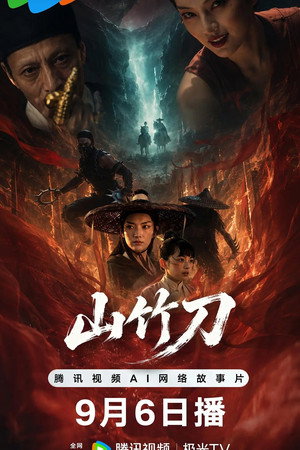 山竹刀