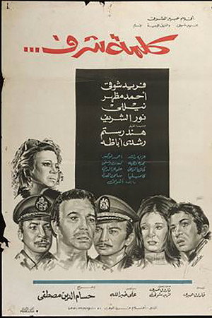 كلمة شرف