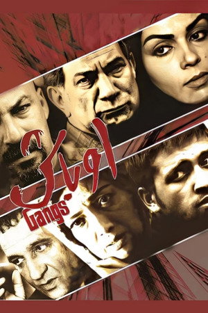اوباش