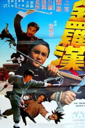 金羅漢