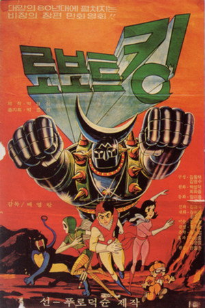 机器大王