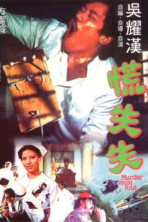 慌失失