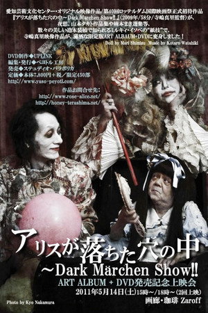 アリスが落ちた穴の中～Dark Märchen Show!!
