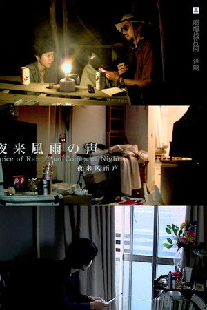 夜来风雨声