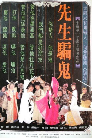 Xian Sheng Pian Gui