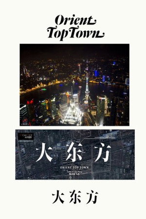 大东方