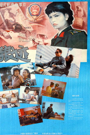 狼迹