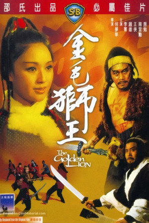 金毛狮王