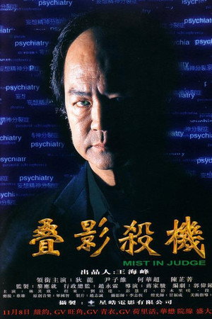 叠影杀机