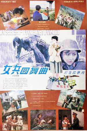 女兵圆舞曲