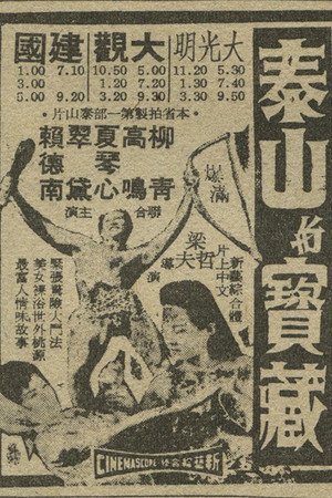 泰山宝藏