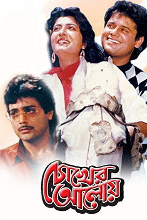 Chokher Aloye
