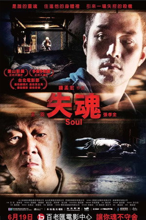 失魂
