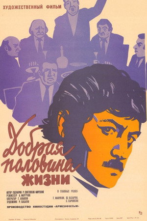 Կյանքի լավագույն կեսը