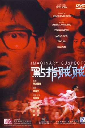 点指贼贼