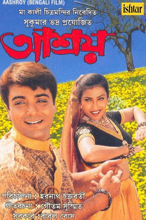 আশ্রয়