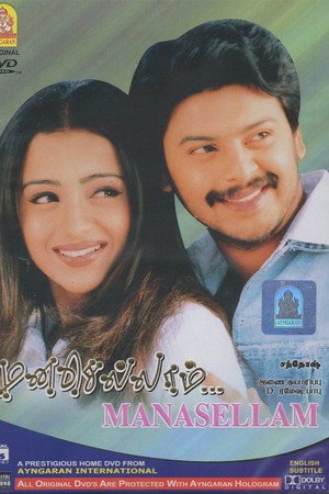 மனசெல்லாம்
