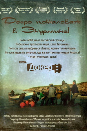 Добро пожаловать в Энурмино!